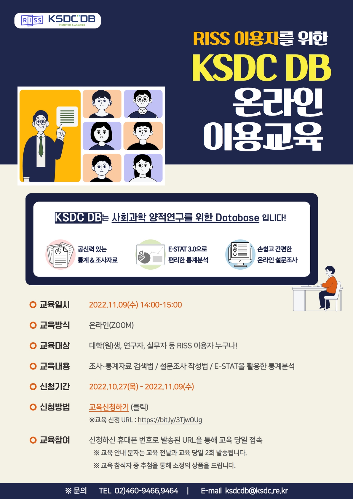 RISS 이용자를 위한 KSDC DB 온라인 이용교육 안내